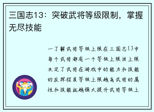 三国志13：突破武将等级限制，掌握无尽技能