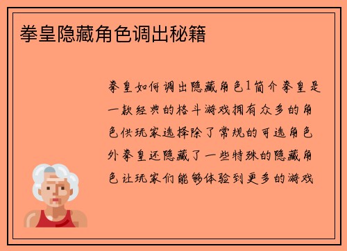 拳皇隐藏角色调出秘籍