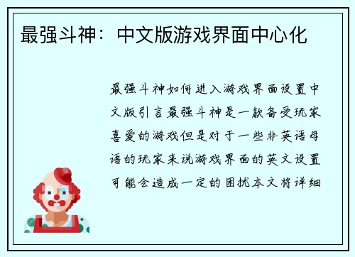 最强斗神：中文版游戏界面中心化