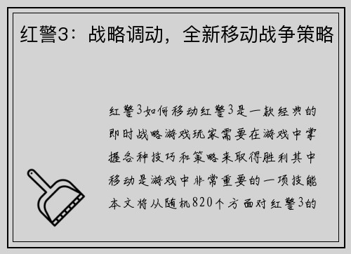 红警3：战略调动，全新移动战争策略