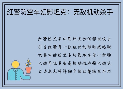 红警防空车幻影坦克：无敌机动杀手