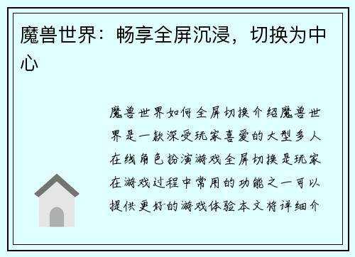魔兽世界：畅享全屏沉浸，切换为中心