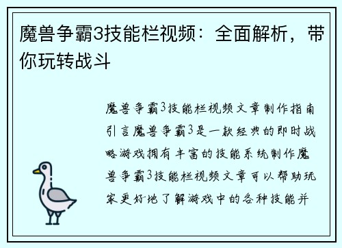 魔兽争霸3技能栏视频：全面解析，带你玩转战斗