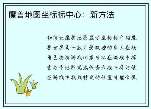 魔兽地图坐标标中心：新方法
