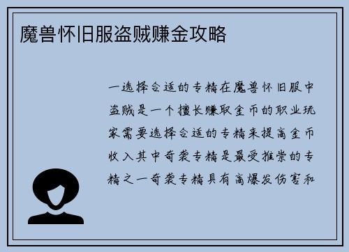 魔兽怀旧服盗贼赚金攻略