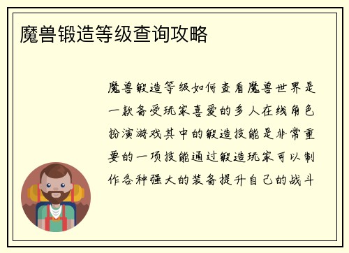 魔兽锻造等级查询攻略