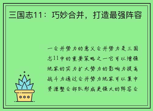 三国志11：巧妙合并，打造最强阵容