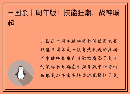 三国杀十周年版：技能狂潮，战神崛起