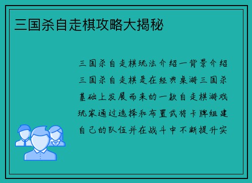 三国杀自走棋攻略大揭秘