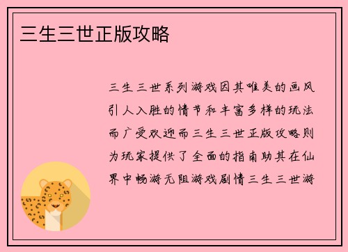 三生三世正版攻略