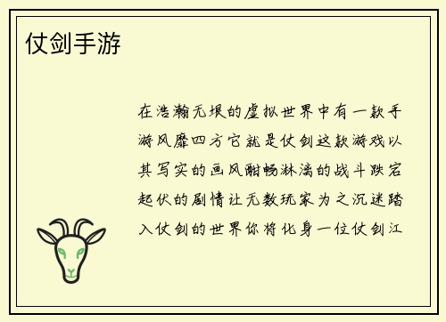 仗剑手游