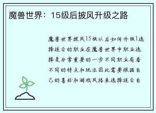 魔兽世界：15级后披风升级之路