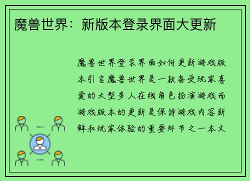 魔兽世界：新版本登录界面大更新