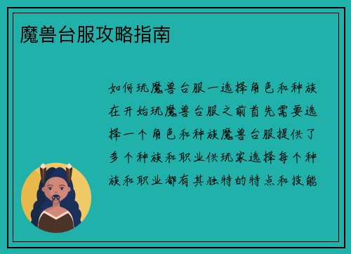 魔兽台服攻略指南