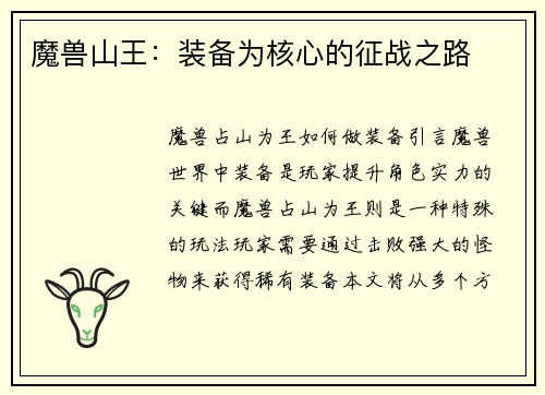 魔兽山王：装备为核心的征战之路