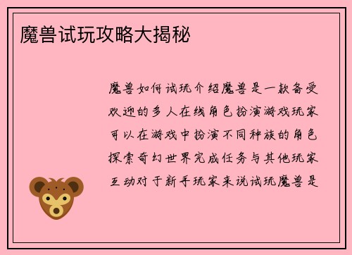 魔兽试玩攻略大揭秘