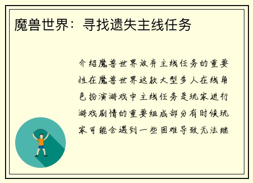 魔兽世界：寻找遗失主线任务